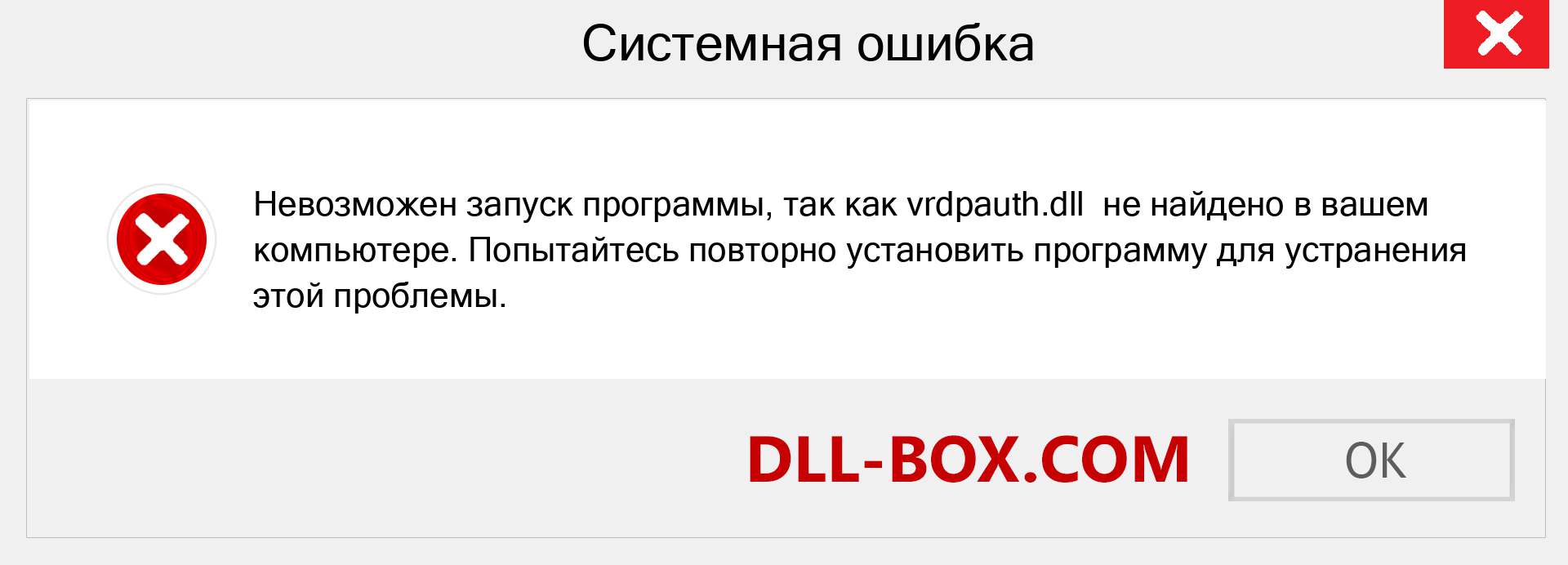 Файл vrdpauth.dll отсутствует ?. Скачать для Windows 7, 8, 10 - Исправить vrdpauth dll Missing Error в Windows, фотографии, изображения